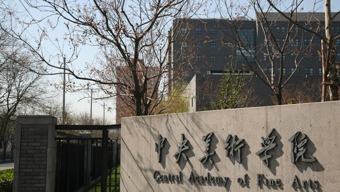 国际预科办公室提醒全国兼报考生尽快登陆央美官网查询成绩