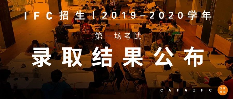 2019-20学年第一场入学考试录取结果公布