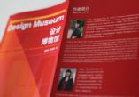 毕业生系列报道(一)——国际预科2010届毕业生金维忻和她的新书《设计博物馆》