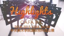 2014-2015学年毕业展《High Lights》